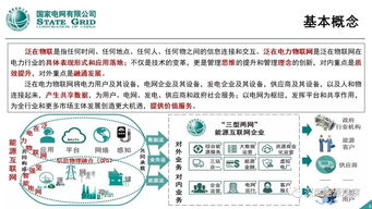 泛在電力物聯(lián)網(wǎng) 撬動下一個萬億級市場的新材料技術研發(fā)引擎